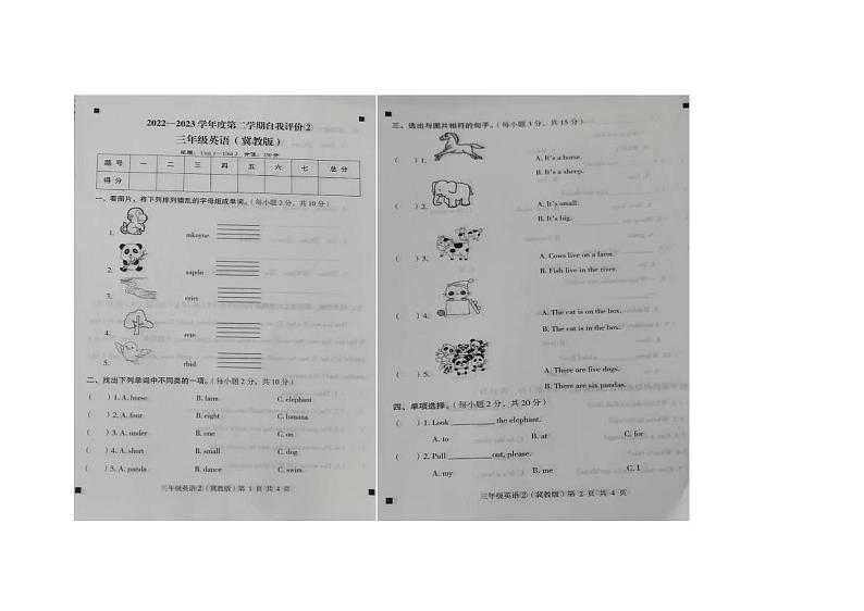 河北省邢台市宁晋县2022-2023学年三年级下学期期末英语试题第1页