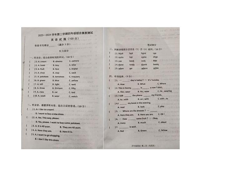 河北省邢台市宁晋县2023-2024学年四年级上学期期末英语试题第1页