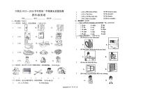 江西省宜春市万载县2023-2024学年四年级上学期期末英语试卷