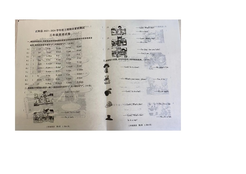 河南省驻马店市正阳县2023-2024学年三年级上学期期末英语试题01