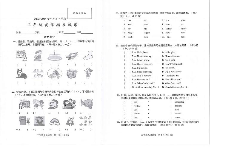 广东省茂名市2023-2024学年三年级上学期期末英语试题01
