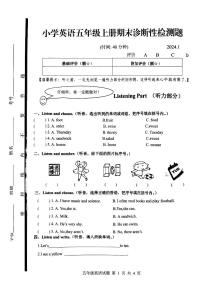 山东省临沂市莒南县2023-2024学年五年级上学期期末英语试题