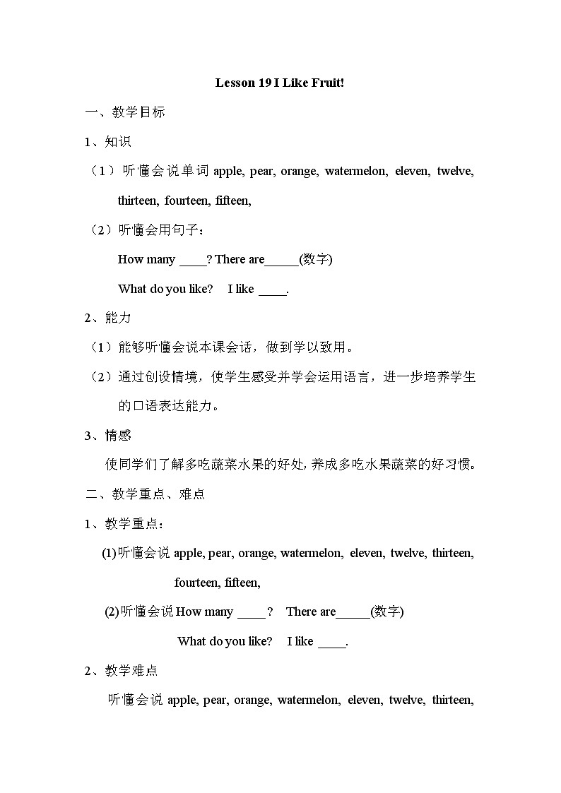 Lesson 19 I Like Fruit教案第1页