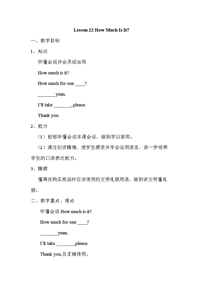 Lesson 22 How much is it教案01