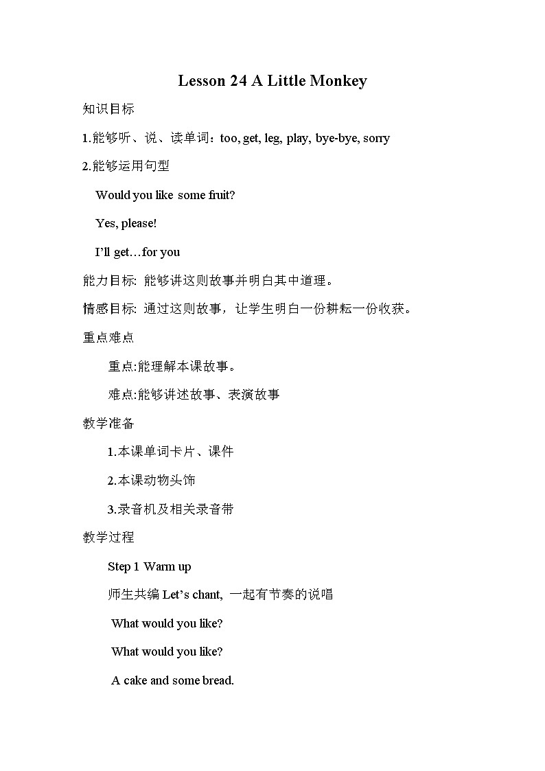 Lesson 24 A little Monkey教案第1页