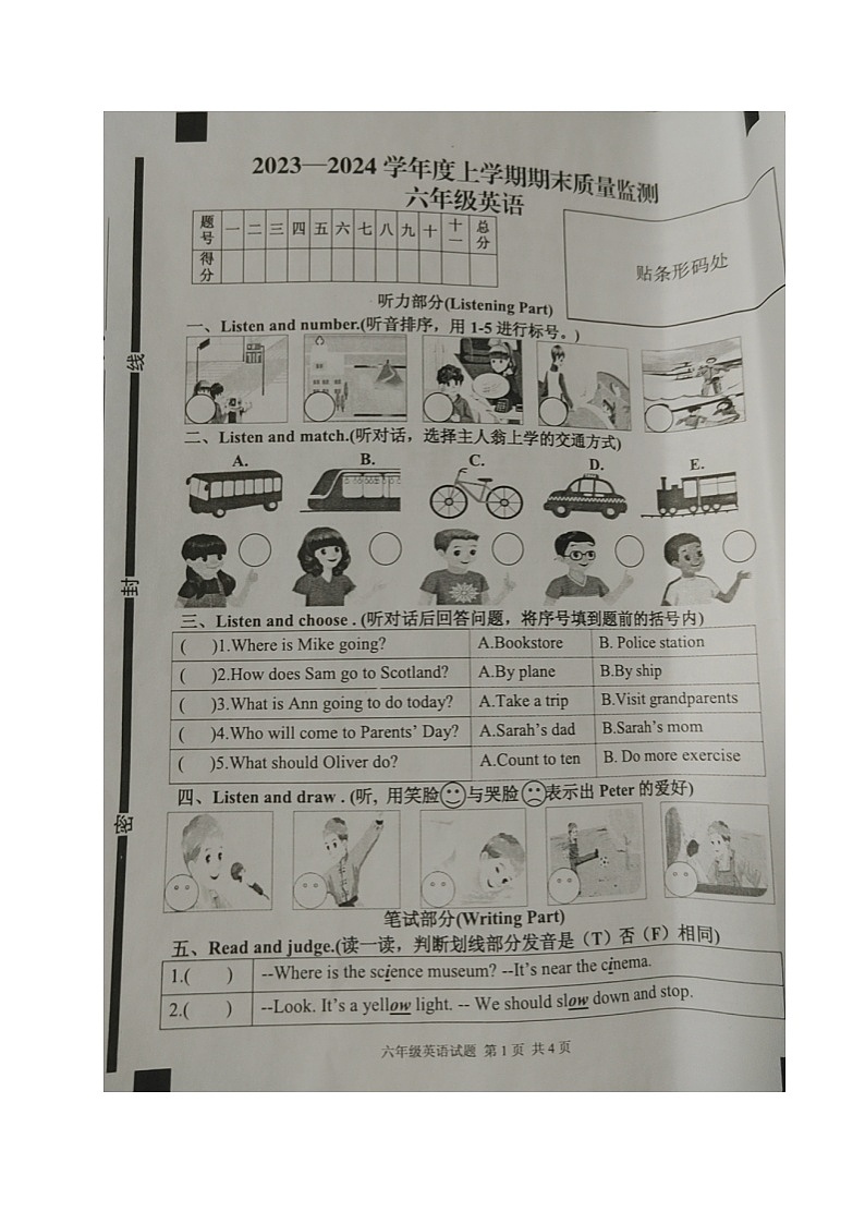 山东省临沂市平邑县2023-2024学年六年级上学期期末考试英语试题第1页