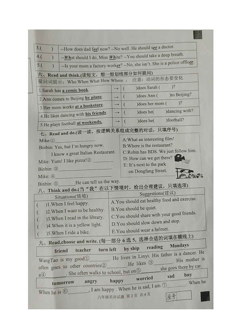 山东省临沂市平邑县2023-2024学年六年级上学期期末考试英语试题第2页