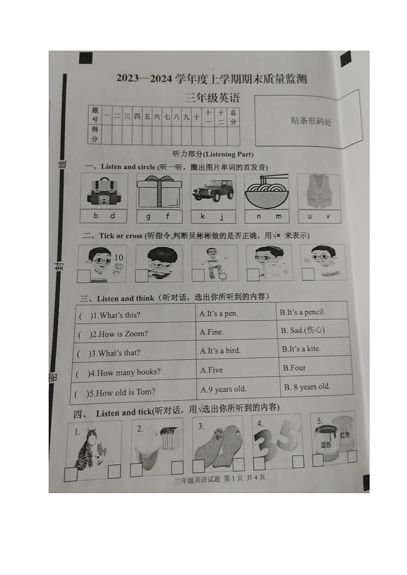 山东省临沂市平邑县2023-2024学年三年级上学期期末考试英语试题第1页
