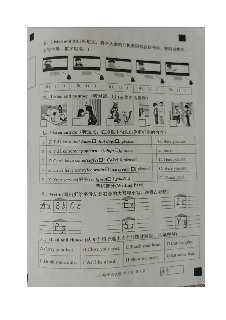山东省临沂市平邑县2023-2024学年三年级上学期期末考试英语试题第2页