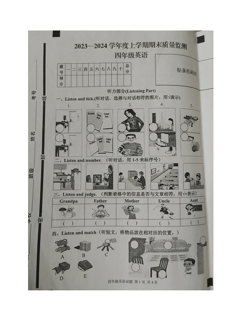 山东省临沂市平邑县2023-2024学年四年级上学期期末考试英语试题第1页