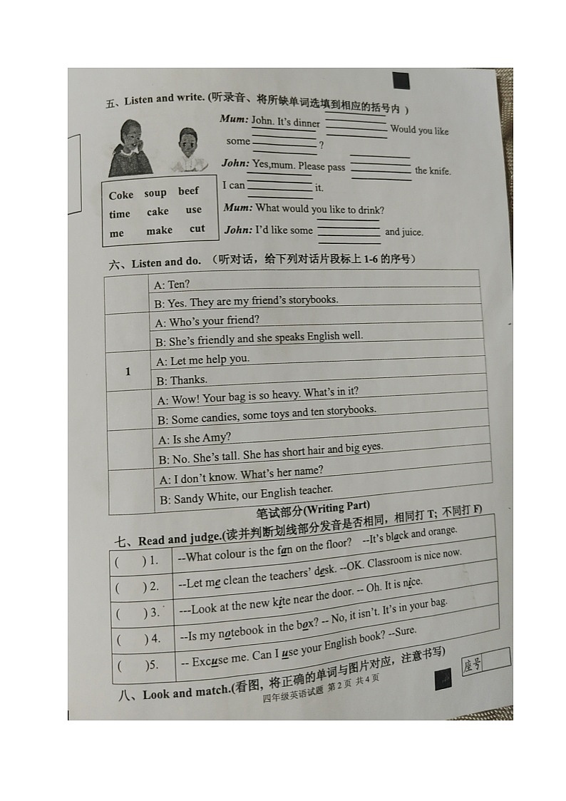 山东省临沂市平邑县2023-2024学年四年级上学期期末考试英语试题第2页