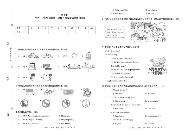 河南省洛阳市西工区2023—2024学年第一学期五年级英语学情调研卷含答案第1页
