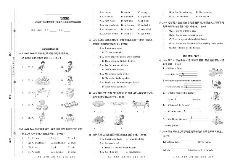 河南省洛阳市洛龙区2023—2024学年第一学期五年级英语学情调研卷含答案01