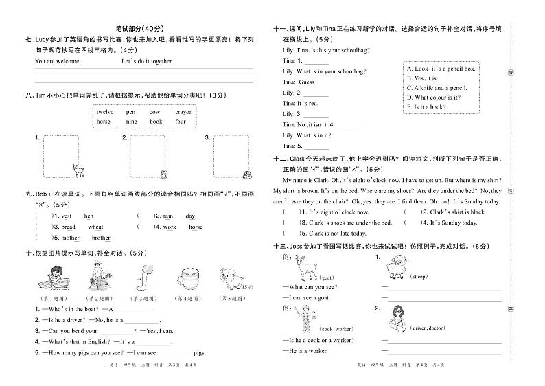 河南省洛阳市洛龙区2023—2024学年第一学期四年级英语学情调研卷含答案02