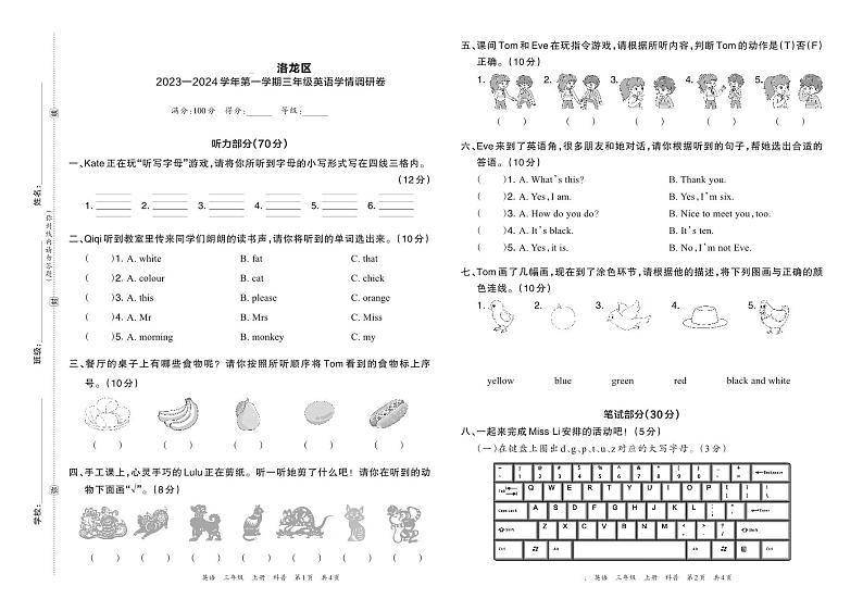 河南省洛阳市洛龙区2023—2024学年第一学期三年级英语学情调研卷含答案第1页