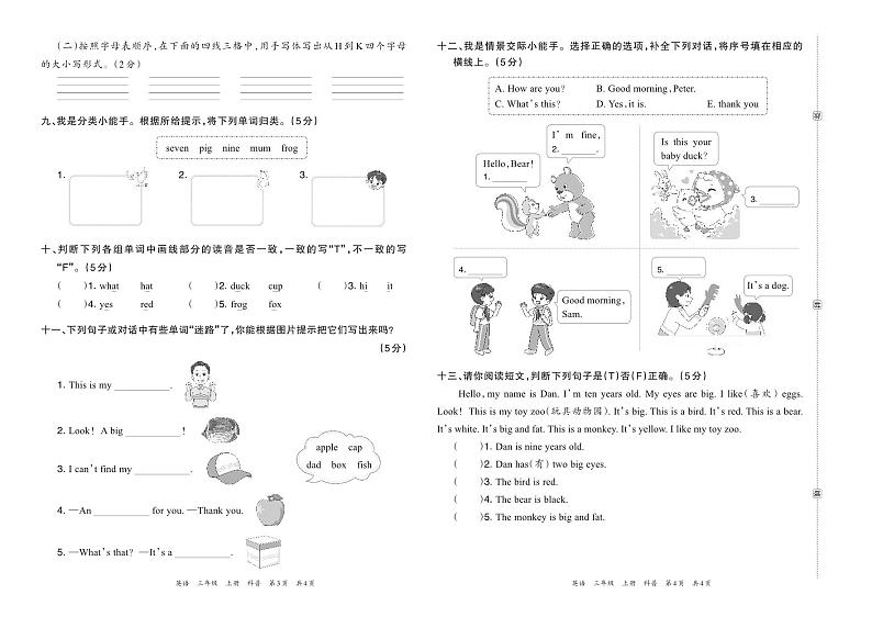 河南省洛阳市洛龙区2023—2024学年第一学期三年级英语学情调研卷含答案第2页