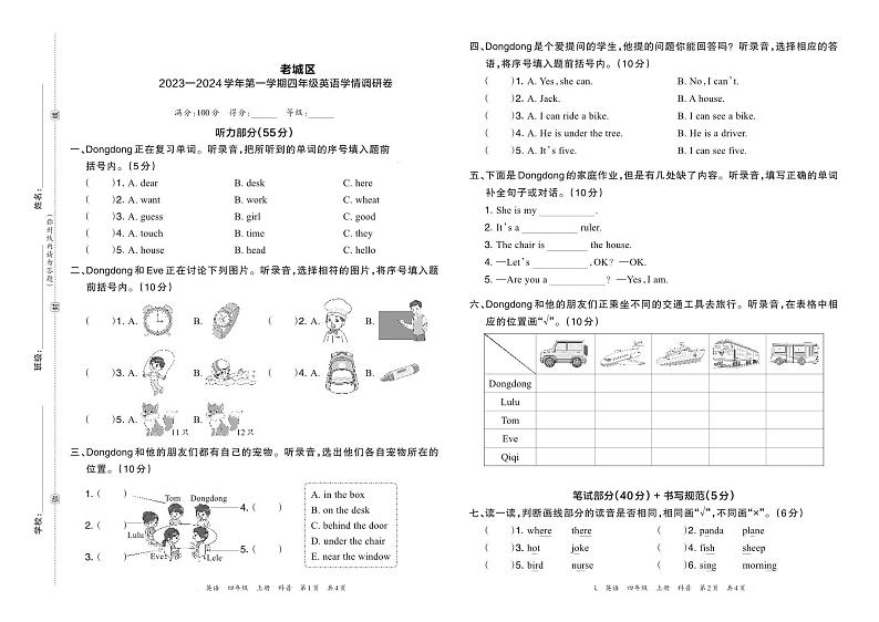 河南省洛阳市老城区2023—2024学年第一学期四年级英语学情调研卷含答案第1页