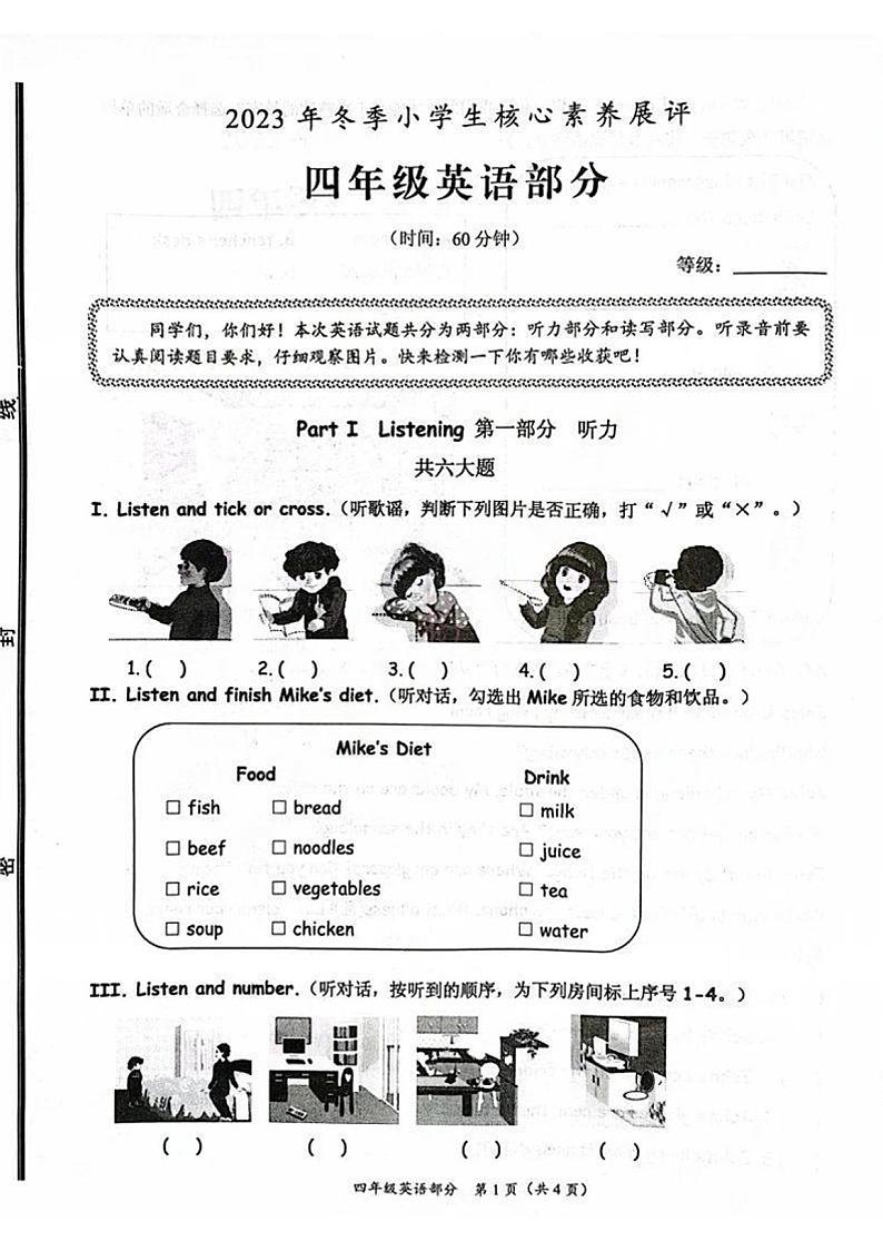 山东省枣庄市滕州市2023-2024学年四年级上学期1月期末英语试题第1页