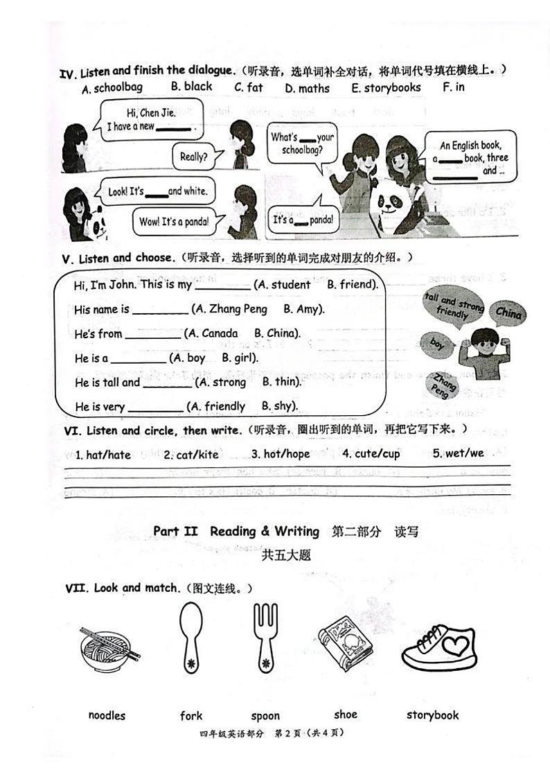 山东省枣庄市滕州市2023-2024学年四年级上学期1月期末英语试题第2页