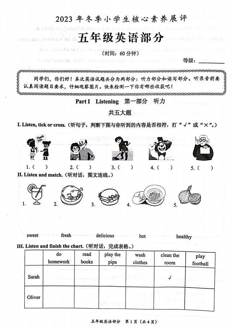 山东省枣庄市滕州市2023-2024学年五年级上学期1月期末英语试题第1页