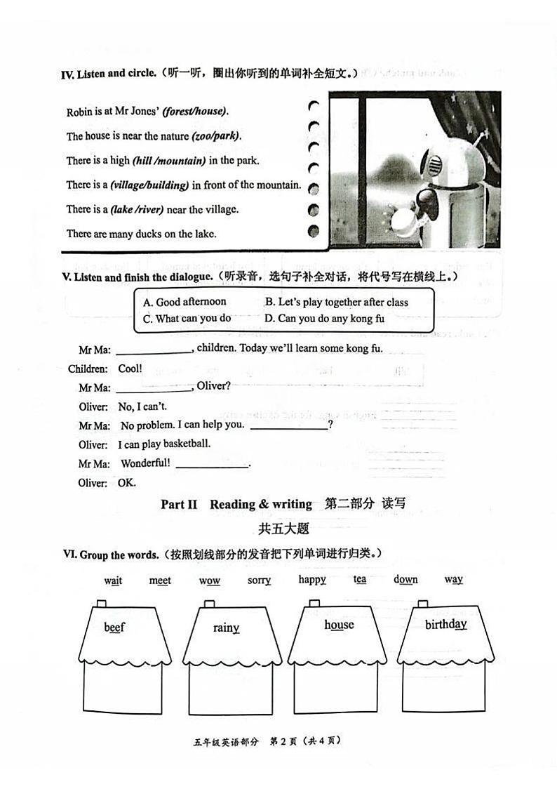 山东省枣庄市滕州市2023-2024学年五年级上学期1月期末英语试题第2页