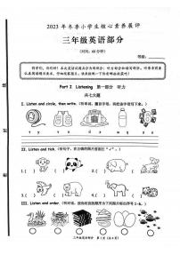 山东省枣庄市滕州市2023-2024学年三年级上学期1月期末英语试题