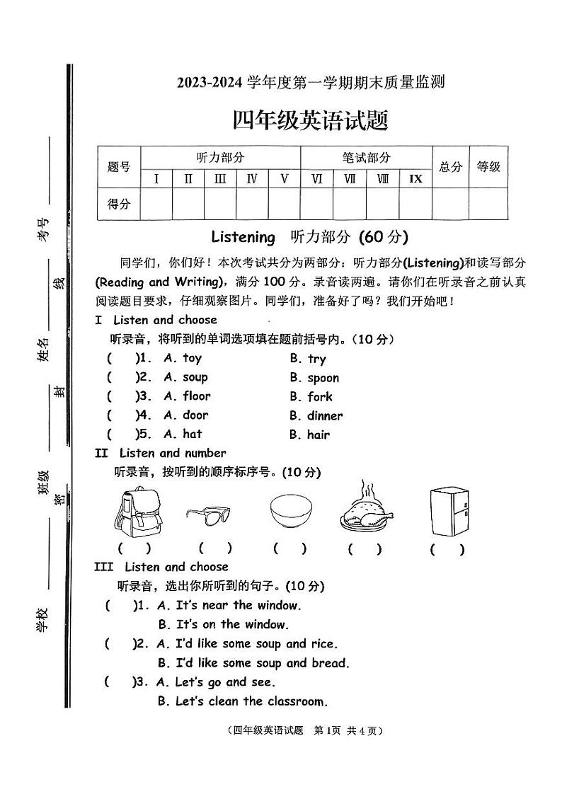 山东省枣庄市市中区2023-2024学年四年级上学期期末英语试题01