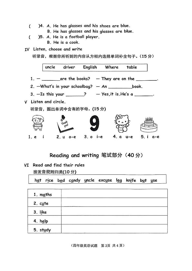 山东省枣庄市市中区2023-2024学年四年级上学期期末英语试题02