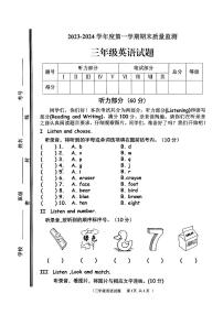 山东省枣庄市市中区2023-2024学年三年级上学期期末英语试题