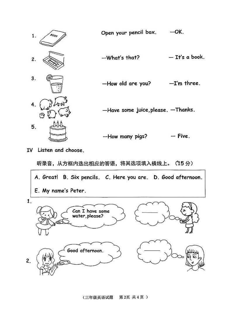 山东省枣庄市市中区2023-2024学年三年级上学期期末英语试题第2页