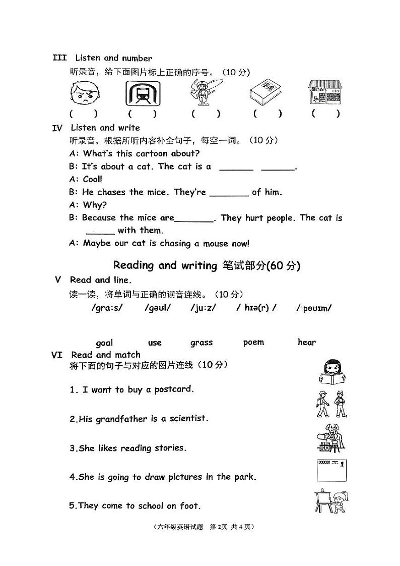 山东省枣庄市市中区2023-2024学年六年级上学期期末英语试题02