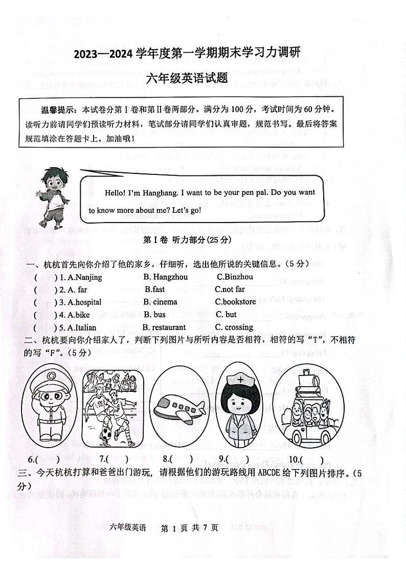 山东省滨州市阳信县2023-2024学年六年级上学期期末英语试题第1页