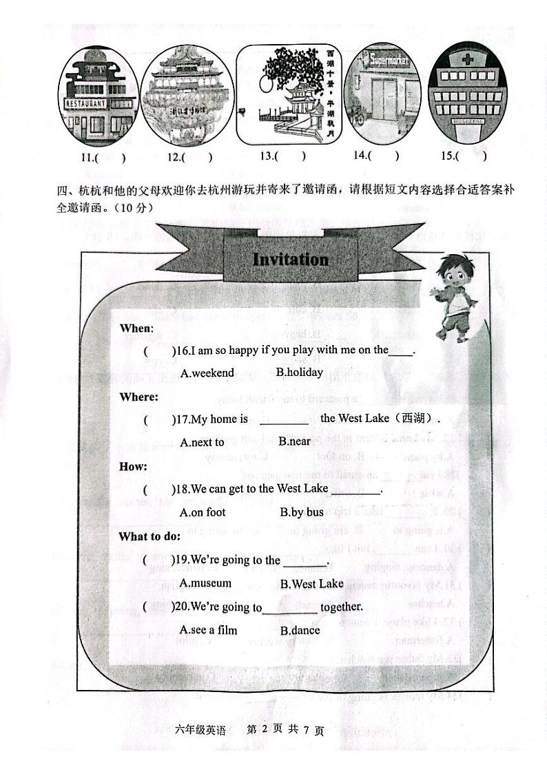 山东省滨州市阳信县2023-2024学年六年级上学期期末英语试题第2页
