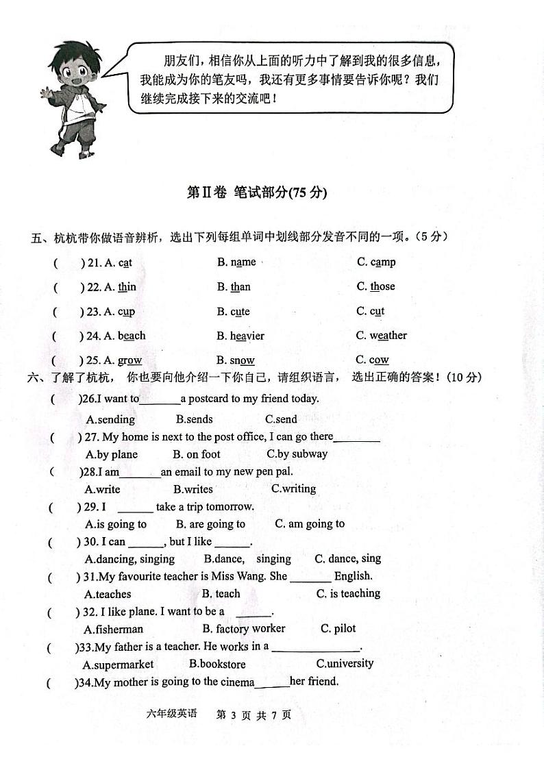 山东省滨州市阳信县2023-2024学年六年级上学期期末英语试题第3页