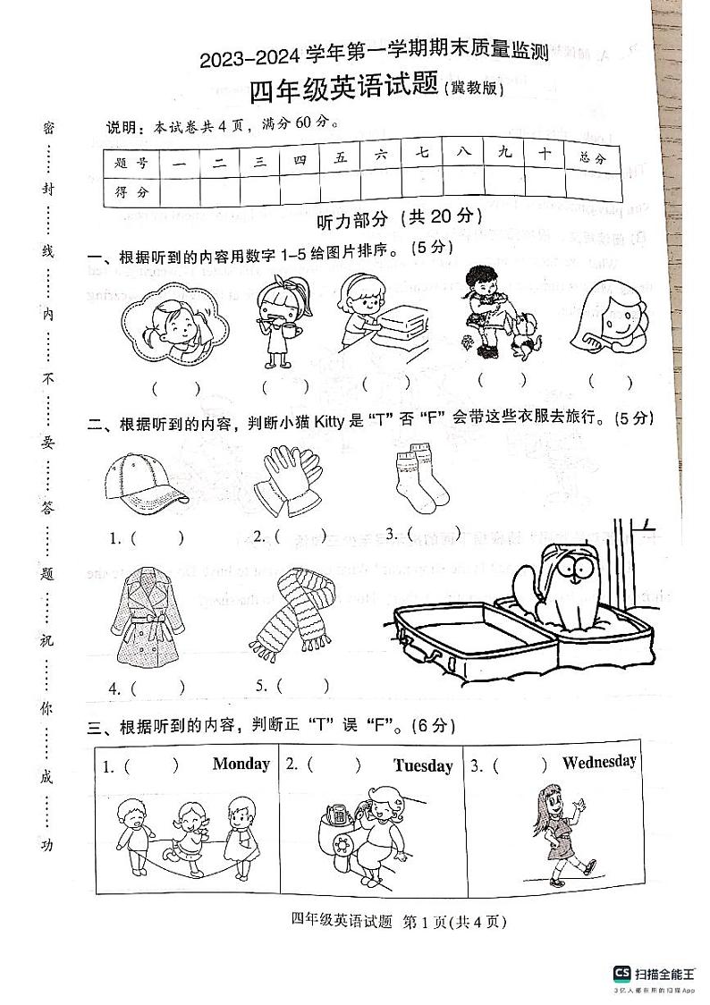 河北省邢台市任泽区2023-2024学年四年级上学期1月期末英语试题01