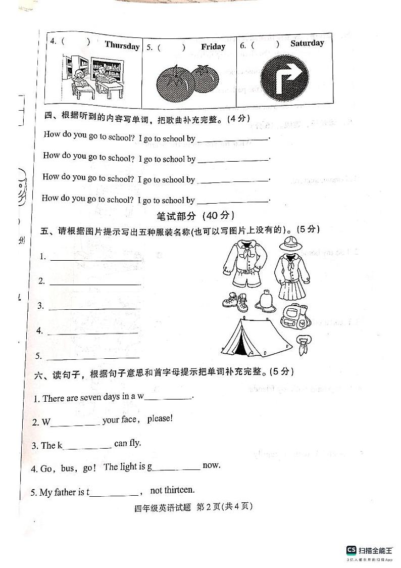 河北省邢台市任泽区2023-2024学年四年级上学期1月期末英语试题02