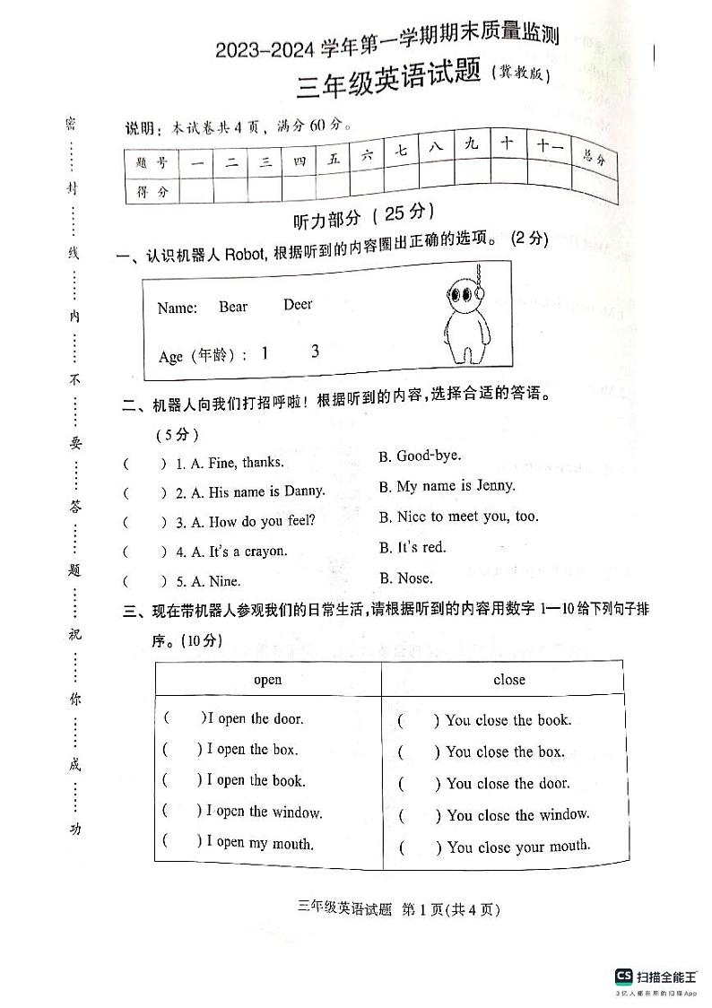 河北省邢台市任泽区2023-2024学年三年级上学期1月期末英语试题01