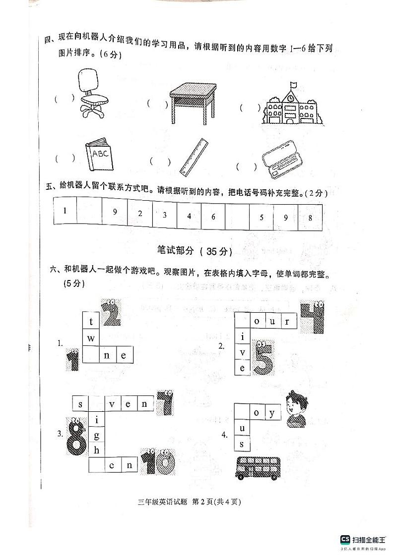 河北省邢台市任泽区2023-2024学年三年级上学期1月期末英语试题02
