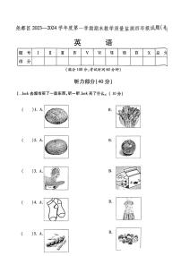 江西省临汾市尧都区2023-2024学年一年级上学期期末英语试题