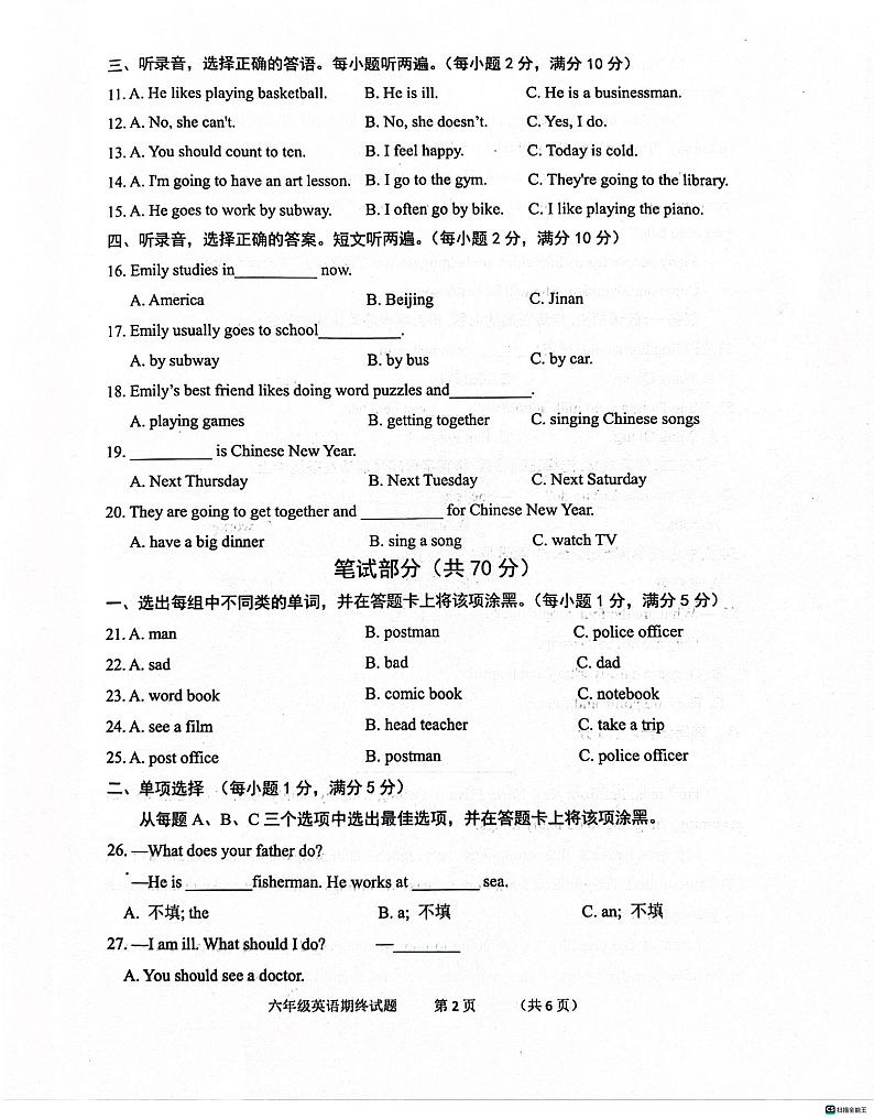山东省菏泽市单县2023-2024学年六年级上学期1月期末英语试题02