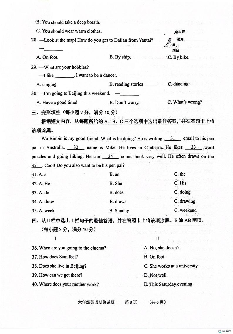 山东省菏泽市单县2023-2024学年六年级上学期1月期末英语试题03