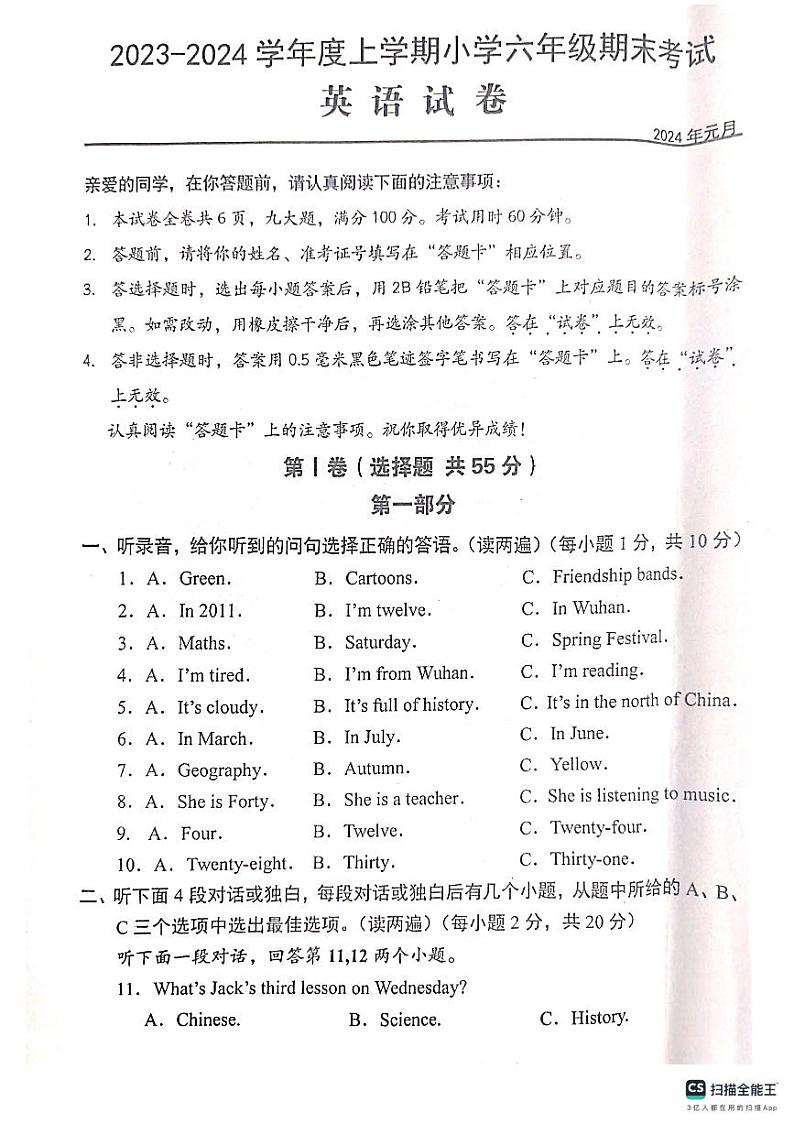 湖北省武汉市黄陂区2023-2024学年六年级上学期1月期末英语试题第1页