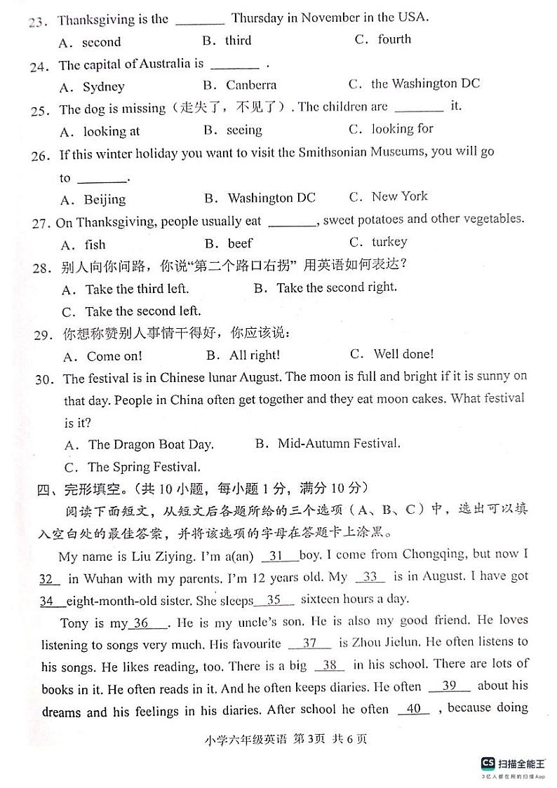 湖北省武汉市黄陂区2023-2024学年六年级上学期1月期末英语试题第3页