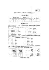 河南省郑州市巩义市2023-2024学年三年级上学期1月期末英语试题