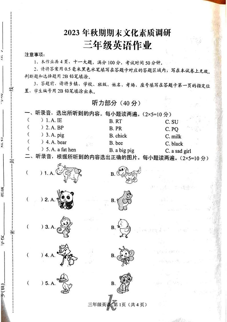 河南省南阳市西峡县2023-2024学年三年级上学期1月期末英语试题第1页