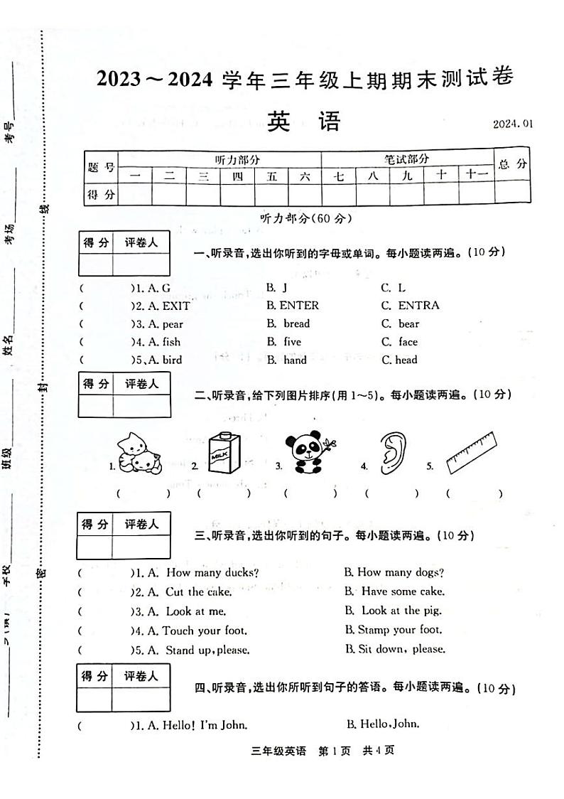 河南省新乡市辉县市2023-2024学年三年级上学期1月期末英语试题01