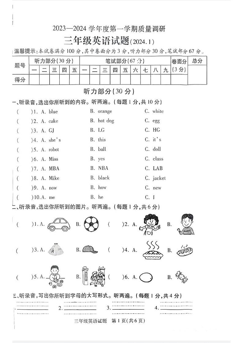 江苏省徐州市沛县2023-2024学年三年级上学期期末英语试题第1页