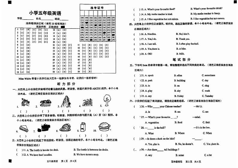 山东省菏泽市2023-2024学年五年级上学期1月期末英语试题01