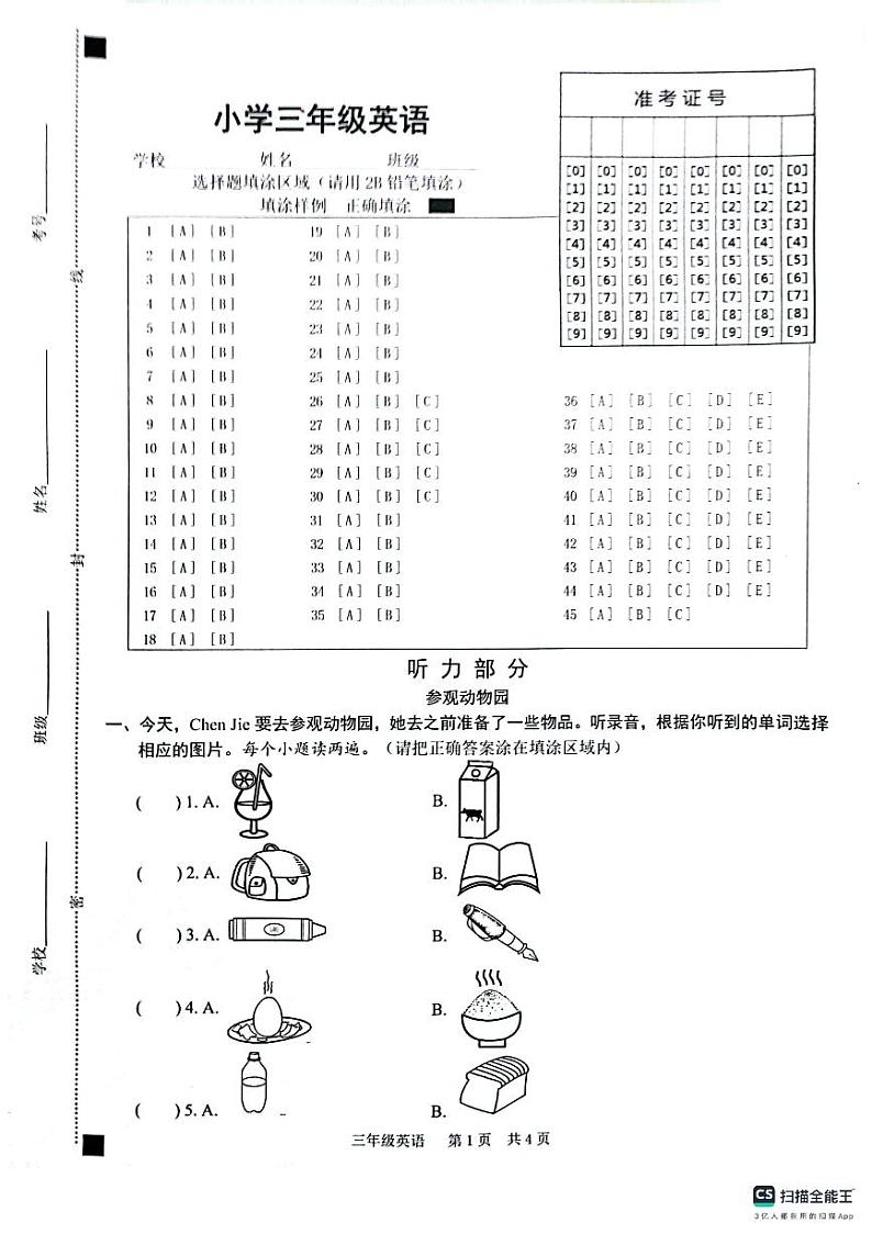 山东省菏泽市牡丹区2023-2024学年三年级上学期1月期末英语试题第1页