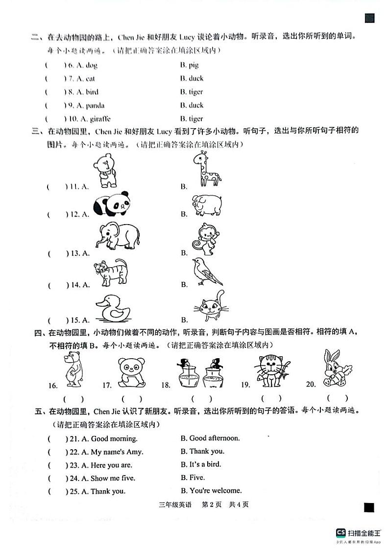 山东省菏泽市牡丹区2023-2024学年三年级上学期1月期末英语试题第2页